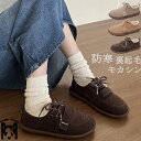 モカシン レディース ボア レースアップ ムートン 靴 暖かい ボアフリース シューズ ぺたんこ モカシン ボア あったか 防寒 保温 歩きやすい 編み上げ モ...