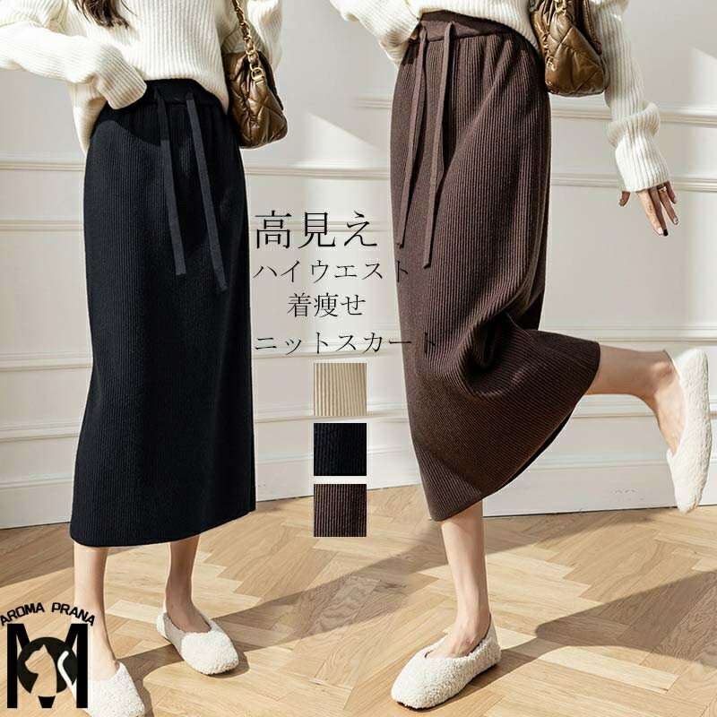 ニットスカート ロング スカート 秋冬 ロングスカート タイト ボトムス レディース スカート ストレッチ タイト ニット リブニット マキシスカート 大きいサイズ ハイウエスト ウエストゴム 洗える ペンシルスカート 無地 マキシ ニット オフィス OL 黒 白 秋 冬 送料無料