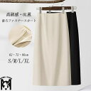 ロングスカート タイト スカート ロング タイトスカート スリット ひざ丈 春 夏 レディース ボトムス 大きいサイズ ハイウエスト スカート 黒 ミモレ ミモレ丈 膝下 美脚 フォーマル 通勤 お仕事 お出かけ 無地 裏地付き 大人 30代 40代 おしゃれ 細見え きれいめ 72cm