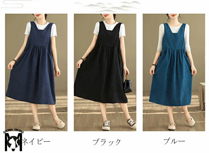 ワンピース ロングワンピース オールインワン チュニック サロペット キャミワンピース コーデュロイ オーバーオール ノースリーブ 重ね着 春物 春 タック入り ポケット付き 秋 ロング aライン カジュアル ゆったり 大きいサイズ 無地 体型カバー シンプル お洒落 送料無料