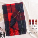 ストール 大判ストール レディース 大判 ストール おしゃれ かわいい マフラー チェック メンズ 防寒 厚手 ひざ掛け チェック 旅行 羽織り フリンジ フリ...