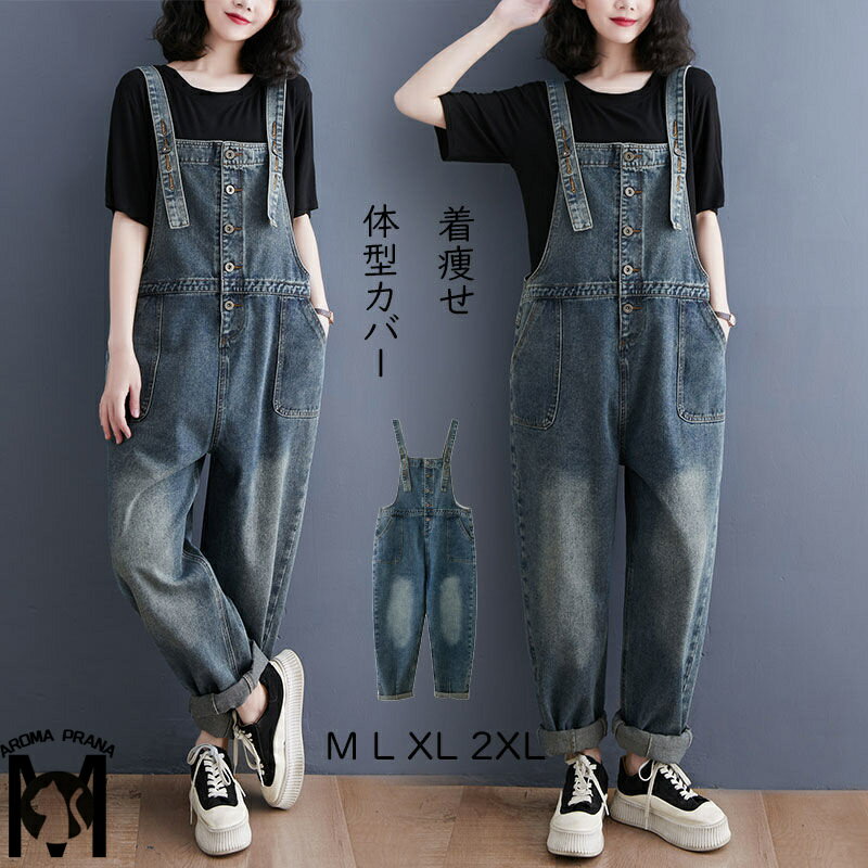 サロペット パンツ レディース ボトムス デニムパンツ デニムサロペット オールインワン 春 サロペットパンツ 秋 ロングパンツ デニム オーバーオール ポケット付き ワイドパンツ ズボン ロング丈 大きいサイズ 体型隠し 夏 着痩せ 体型カバー カジュアル おしゃれ 送料無料