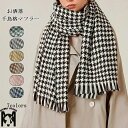 【送料無料】マフラー ストール 大判ストール レディース 大判 ストール マフラー チェック レディース メンズ 防寒 厚手 ひざ掛け チェック 千鳥格 旅行 ...
