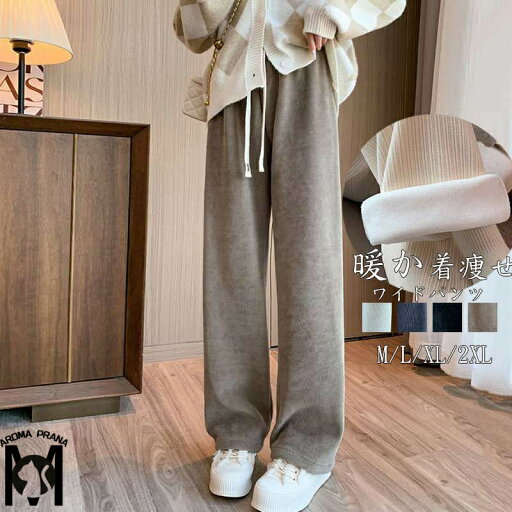 ワイドパンツ 冬 裏起毛 パンツ レディース ガウチョパンツ 秋冬 パンツ ワイド ストレートパンツ ハイウエスト カジュアル 無地 あったか ガウチョ ボトムス ウエストゴム 大きいサイズ ロングパンツ 暖か ゆったり 体型カバー カジュアル ワイドパンツ 冬 裏起毛 パンツ レディース ガウチョパンツ 秋冬 パンツ ワイド ストレートパンツ ハイウエスト カジュアル 無地 あったか ガウチョ ボトムス ウエストゴム 大きいサイズ ロングパンツ 暖か ゆったり 体型カバー カジュアル