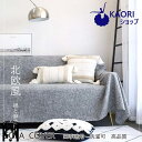 【送料無料】マルチカバー 北欧 ソファーカバー 洗える 肘あり 長方形 ベッド こたつカバー ニット ソファーカバー 2人掛け 3人掛け 4人掛け カバー ファブリック ソファ ひざ掛け テーブルクロス 無地 チェアカバー 毛布 多機能 汚れ防止 二人/三人/四人掛け おしゃれ 防塵