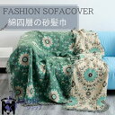 マルチカバー ソファー 北欧 花柄刺繍 長方形 おしゃれ ベッド こたつカバー ニット ソファーカバー 3人掛け マルチ カバー 2人掛け ファブリック ソファ ひざ掛け テーブルクロス 多機能 汚れ防止 洗える 年中使用 二人/三人掛け 200x300cm150cmx200cm230cmx250cm