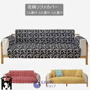 【送料無料】花柄 ソファーカバー 全4色 ソファーカバー 2人掛け 3人掛け 肘あり 一人掛け ソファーマット ソファカバー 北欧 ソファー シーツ 肘付き 防塵 ソファー保護 清潔簡単 犬猫用 滑り止め 犬 猫 爪とぎ防止 四季適用洗える