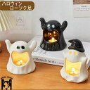 ハロウィン 飾り かわいい ゴースト ローソク足 ホルダー 灰皿 キャンドル セラミック装飾 雰囲気 アロマテラピーキャンドル オーナメント キャンディー収納 デスクトップ 装飾品 Halloween 装飾 お化け おしゃれ 送料無料