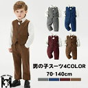 キッズ スーツ 男の子 フォーマルスーツ 長袖 子供服 紳士服 上下セット 洋服 七五三 フォーマル スーツセット ベビー服 赤ちゃん セットアップ おしゃれ ...