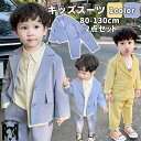 子供服 フォーマル 男の子 七五三 男の子 スーツ 子供スーツ フォーマルスーツ ベビー 上下セット ジュニア 入学式 スーツ カジュアル こども服 キーズスー...