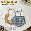 ベビーロンパース ベビー服 ロンパース 長袖 紳士服 tシャツ フォーマル 蝶ネクタイ付き 男の子 ボディスーツ 男児 普段着 紳士風 赤ちゃん 新生児 幼児 フォーマル服 お宮参り お呼ばれ 出産祝い 百日祝い 結婚式 お食い初め 誕生日 記念写真 記念日 撮影 プレゼント