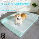ペットベッド 夏用 猫 ベッド 大型犬 犬ベッド ひんやりマット クッション 夏 冷感 冷却マット 丸洗い 柔らかい ひんやり ペット用品 夏用 マット 猫用 ...