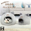 ペットベッド ペットハウス 丸型 冬 猫犬用ベッド ネコ型 ペットソファ ペット用寝袋 犬 洗える かわいい ふわふわ もこもこ 猫ベッド 犬ベッド 小型犬 中...