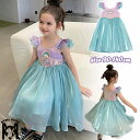 女の子 ワンピース 人魚姫 コスプレ衣装 チュールワンピース 子供服 ドレス 仮装 プリンセス 人魚姫ドレス 変身 プリンセスドレス ガールズ ハロウィン コス...