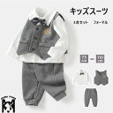 キッズ スーツ 男の子 3点セット フォーマルスーツ 長袖 子供服 紳士服 上下セット 洋服 フォーマル こども スーツセット おしゃれ 七五三 卒業式 入園式...