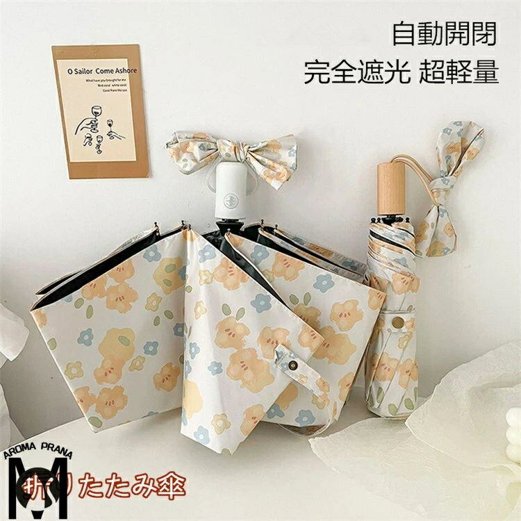 日傘 折りたたみ 完全遮光 8本骨 自動開閉 ワンタッチ 晴雨兼用 遮光率100％ 日傘 雨傘 おりたたみ傘 軽量 メンズ レディース キッズ 日傘 収納ケース UVカット 紫外線対策 遮光 安全 撥水 中学生 高校生 耐強風 プレゼント ギフト 日焼け防止