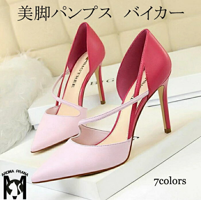 楽天AROMA PRANA送料無料 ストラップ パンプス Pumps 結婚式 アンクルストラップパンプス パンプス 痛くない サイドカット ハイヒール ヒール9.5cm ピンヒール 美脚パンプス パンプス フォーマル パーティー 結婚式 2次会 ウエディングシューズ ブライダル バイカラー