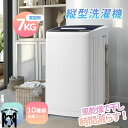 洗濯機 一人暮らし 7kg 小型全自動洗濯機 10種類 小型洗濯機 縦型洗濯機 ミニ洗濯機 洗濯 脱水 すずき チャイルドロック 予約洗濯機能 ステンレス槽 排...