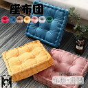 座布団 クッション フロアクッション 厚み10cm ラウンドクッション 座布団 円形 角型 フロアクッション インテリア クッションお洒落 洗える 北欧 雑貨 ...