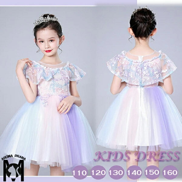 送料無料 キッズドレス 発表会 ショート おしゃれ ドレス キッズ 上品 プリンセス ドレス 子供 こども ドレス 結婚式 パーティー ピアノ発表会 膝丈