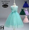 送料無料 キッズドレス 発表会 安い 子供ドレス ピアノ発表会 ノースリーブ ホワイト 子供ドレス結婚式 ワンピース 水色90/100/110/120/130/140 子供用 ドレス 子供 ピアノ リボン レース お姫様 発表会 ドレス