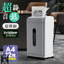 【12枚細断/連続使用10分】シュレッダー 家庭用 オフィス用 超静音 自動細断 電動シュレッダー A4 12枚同時切断 CD・カード対応 業務用 大容量30L...