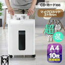 【10枚細断/連続使用8分】シュレッダー 家庭用 オフィス用 超静音 自動細断 電動シュレッダー A4 10枚同時切断 CD・カード対応 業務用 大容量18L ...