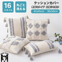 クッションカバー 45×45cm 北欧 おしゃれ 冬 長方形 50×30cm クッション カバー 角型 綿 レトロ ボヘミアン 西海岸 フリンジ デザイン 幾何...