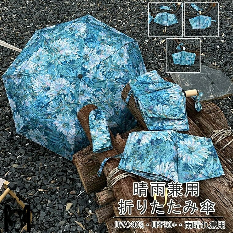日傘 晴雨兼用傘 折りたたみ 傘 雨傘 紫外線対策 自動開閉 手動開閉 折り畳み傘 傘袋付き 日差し対策 UVカット UPF50+ 大きい レディース メンズ コンパクト 大きめ 風に強い 防水 丈夫 撥水 8本骨 晴雨兼用 エレガント 花柄 かわいい レディース ギフト プレゼント 母の日