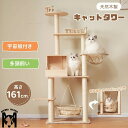 【新作登場】キャットタワー 据え置き 木製 宇宙船付き ハンモック付き 麻紐 多頭飼い 大型猫 子猫 運動不足解消 高さ161cm 頑丈 ペット用品 猫ベッド ...