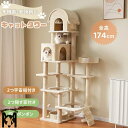 【新作登場】キャットタワー 据え置き 多頭飼い 高さ174cm 2つ宇宙船付き 階段付き 隠す家 ポンポンおもちゃ 木製 麻紐 運動不足解消 頑丈 ペット用品 ...