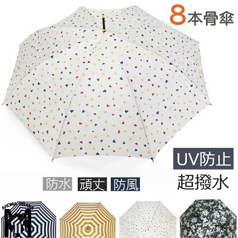 傘 8本骨傘 超撥水 レディース 女性 かわいい キュート かさ カサ おしゃれ 長傘 梅雨 雨傘 日傘 UVカット アンブレラ 頑丈 雨の日 かわいい お出かけ 外出用