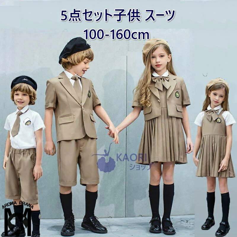 5点セット フォーマルスーツ 子供服 男の子 女の子 ピアノ発表会 スーツ 女の子 キッズ チアガール 衣装 子供 スーツ ジャケット シャツ　ロングパンツ 上下セット コンクール タキシードキッズ 七五三 結婚式 入学式 卒業式 誕生日 100/110/120/130/140/150/160