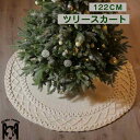【送料無料】ツリースカート クリスマスツリースカート 足元カバー トナカイ 直径122cm 足元スカート おしゃれ 北欧 足元隠し 立体飾り 下敷物 下周り 足...