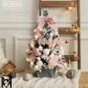 クリスマスツリー 卓上 ミニツリー 60cm 90cm クリスマス飾り LEDイルミネーション オーナメント クリスマス ツリー 小型 キラキラ 雰囲気満々 簡...