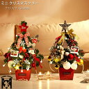 クリスマスツリー 卓上 ミニツリー 50cm クリスマス飾り LEDイルミネーション オーナメント おしゃれ キラキラ 雰囲気満々 暖かい 簡単な組立品 飾り ...