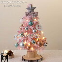 クリスマスツリー 卓上 50cm LEDイルミネーション 卓上 ミニツリー DIY 組み立て簡単 キラキラ 雰囲気満々 クリスマスデコレーション インテリア 電...