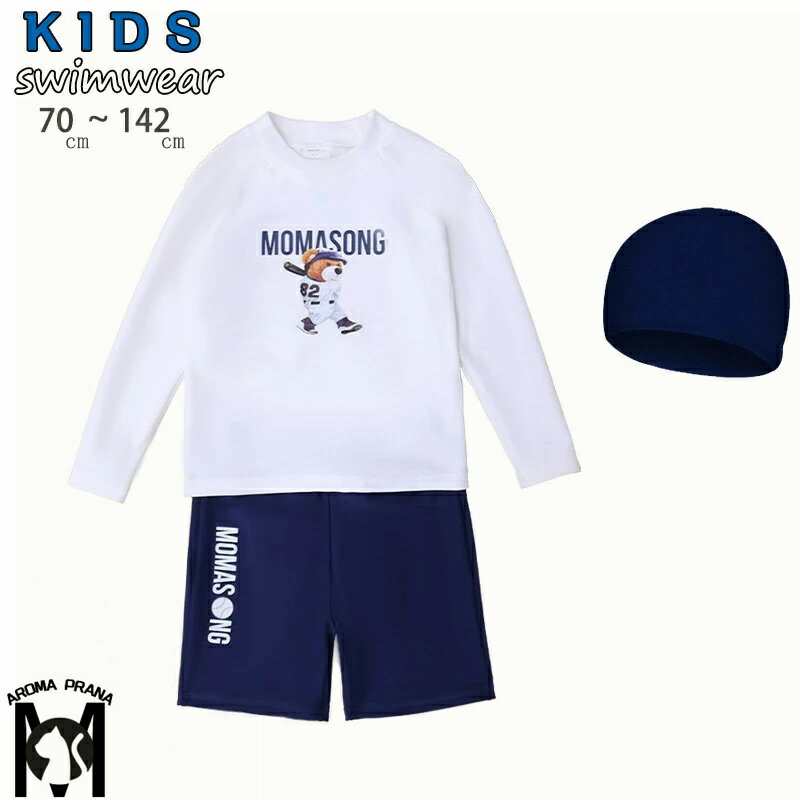 3点セット 子供 水着 男の子 ラッシュガード セパレート セット スクール水着 セット キッズ 長袖ラッシュガード+ショートパンツ+キャップ みずぎ 水泳 スイミング ジュニア スイムウェア 男児用 UV対策 水遊び プール 水泳 海水浴 海辺 温泉