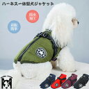 送料無料 犬服 ドッグウェア ジャケット かわいい おしゃれ 裏起毛 冬服 あったか 防寒 防水 ペット服 小型犬 中型犬 大型犬 背中開き アウター ベスト お散歩 お出掛け ペット用品 送料無料