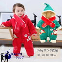 サンタ 衣装 子供服 ベビー カバーオール コスチューム 赤ちゃん キッズ 裏ボア中綿ジャケット 厚手 アウター 裏起毛 コート ボーイズ ガールズ 防寒 アウ...
