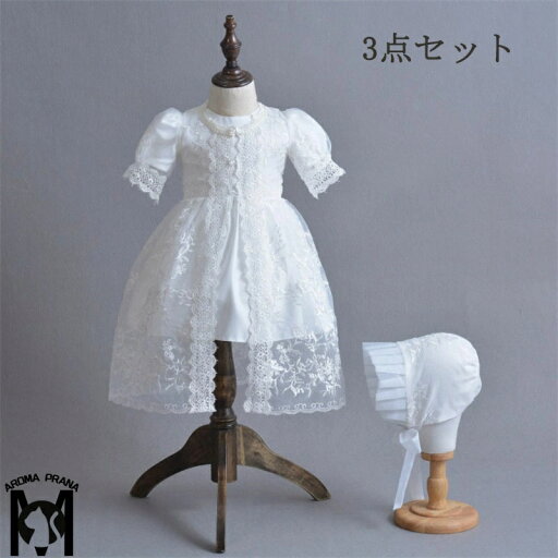 送料無料 【ボレロ・帽子付き3点セット】ベビードレス ベビー服 女の子 新生児 退院 お宮参り 出産祝 結婚式 服 女の子 ベビー用 ドレス 刺繍 ベビー フォーマル 七五三 セレモニードレス 白 赤ちゃん ドレス 送料無料 【ボレロ・帽子付き3点セット】ベビードレス ベビー服 女の子 新生児 退院 お宮参り 出産祝 結婚式 服 女の子 ベビー用 ドレス 刺繍 ベビー フォーマル 七五三 セレモニードレス 白 赤ちゃん ドレス