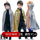 ハロウィン衣装 マント ローブ 恐竜 ハロウィン 衣装 子供用 コスプレ 恐竜仮装 コスチューム ジュニア 子供 ハロウィーン イベント パーティー 男の子 恐...