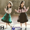 子供 ドレス 子供服 2点セット キッズ ドレス ツーピース 女の子 キッズ スカート セットアップ 2点セット 人気 フォーマル おしゃれ 着心地良い シンプル 七五三 入学式 普段着用 結婚式 発表会 お出かけ 記念日 おしゃれ 入学式 音楽会 制服 入園式