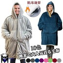 着る毛布 ゲーミング ロングパーカー ルームウェア レディース メンズ フリーサイズ もこもこ 毛布 着る毛布 部屋着 裏フリース 冬服 発熱効果 防寒 ポケッ...