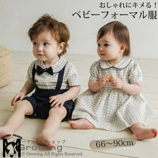 ベビー服 子供服 男の子 女の子 フォーマル ワンピース ロンパース チェック柄 半袖 ベビー 新生児 ベビー 服 赤ちゃん かわいい おしゃれ 誕生日 お宮参り お食い初め 出産祝い セレモニー 記念撮影 66/73/80/90cm ベビー服 子供服 男の子 女の子 フォーマル ワンピース ロンパース チェック柄 半袖 ベビー 新生児 ベビー 服 赤ちゃん かわいい おしゃれ 誕生日 お宮参り お食い初め 出産祝い セレモニー 記念撮影 66/73/80/90cm