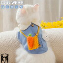 ドッグウェア 犬用セーター 犬服 猫服 秋冬 かわいい ペット用品 トレーナー トップス ペットウェア 洋服 可愛い 柔らかい 袖なし 防寒 秋 冬 寒さ対策 抜け毛防止 小型犬 中型犬 お散歩 お出かけ ペット服 XS S M L XL 送料無料