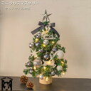 クリスマスツリー 卓上 45cm ミニツリー ライト付き クリスマスツリー クリスマス飾り オーナメント おしゃれ キラキラ 雰囲気満々 暖かい 簡単な組立品 飾り 部屋 商店 おもちゃ プレゼント 送料無料