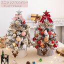クリスマスツリー 卓上 45cm ミニクリスマスツリー LEDライト付 卓上 テーブル クリスマスツリー ミニツリー 北欧風 お洒落 小型 雰囲気満々 暖かい 簡単な組立品 飾り インテリア 部屋 商店 プレゼント ギフト レッド ピンク 送料無料