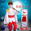 ハロウィン 仮装 子供 男の子 コスプレ 王子 キャラクター パーティーグッズ コスチューム ハロウィーン コスプレ キッズ 王子様 衣装 ベビー 高品質 10...
