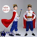 ハロウィン 仮装 子供 男の子 コスプレ 王子 キャラクター パーティーグッズ コスチューム ハロウィーン コスプレ キッズ 王子様 衣装 ベビー 高品質 110 120 130 140